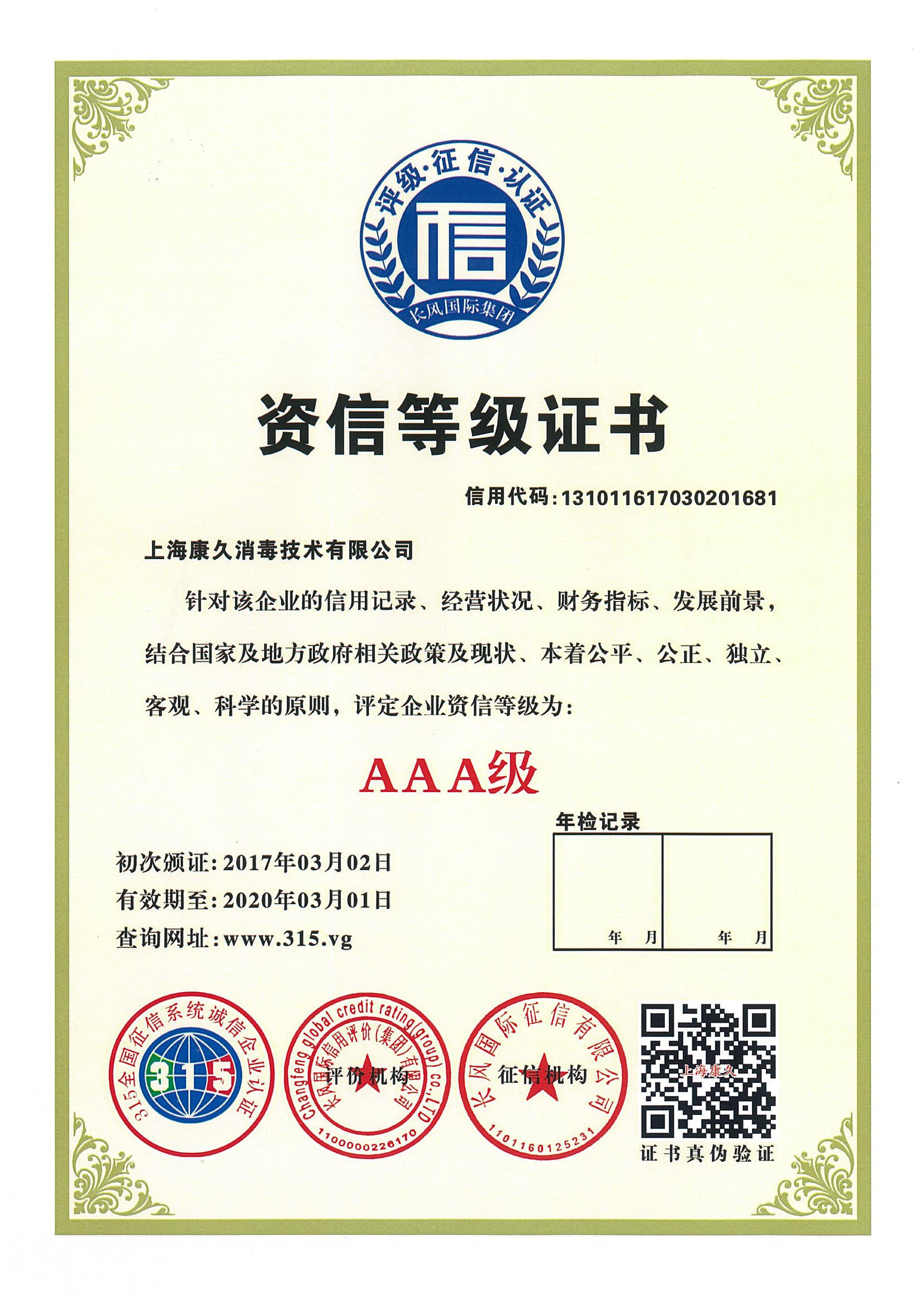 “潜江资信等级证书