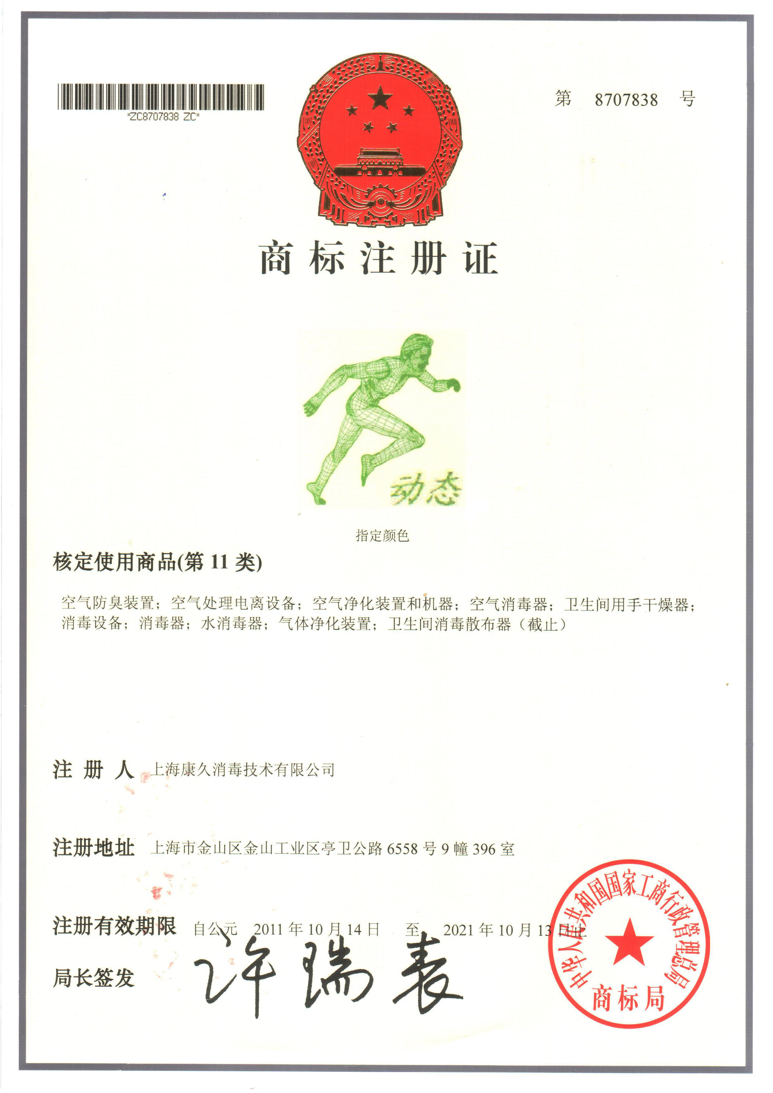 “潜江商标注册证动态